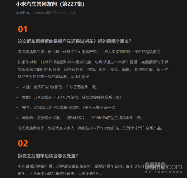 小米回应拆车三大疑问：量产版、装车复用、防弹涂层与倒置电芯不冲突