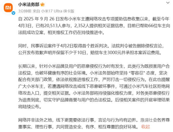 小米法务部：超2万人参与车主维权专项 首例民事诉讼胜诉