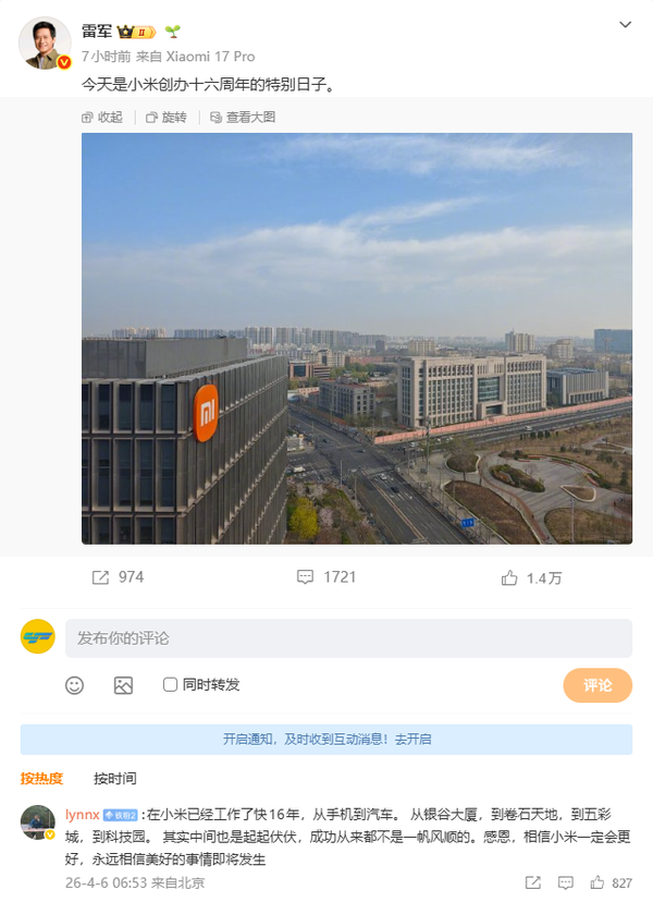 早报：小米创办十六周年 岚图泰山X8六色官图发布