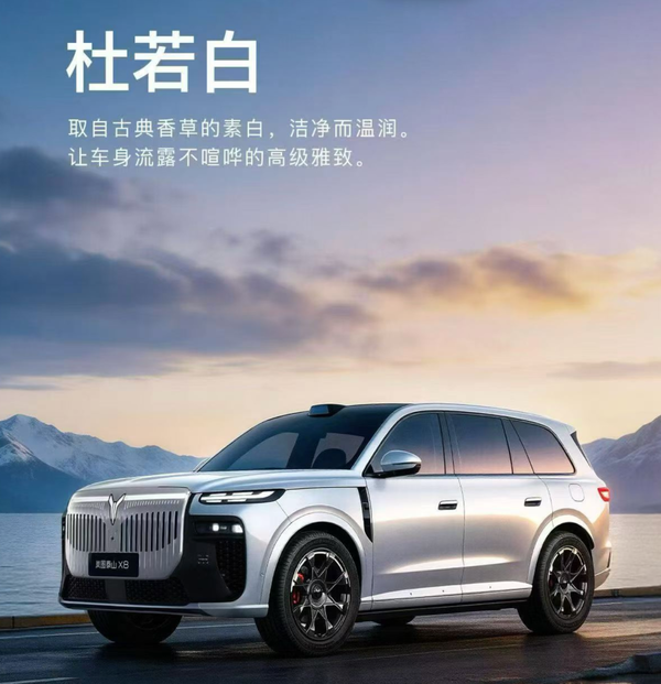 岚图全新SUV&ldquo;泰山X8&rdquo;六色官图发布，预计2026年上半年上市
