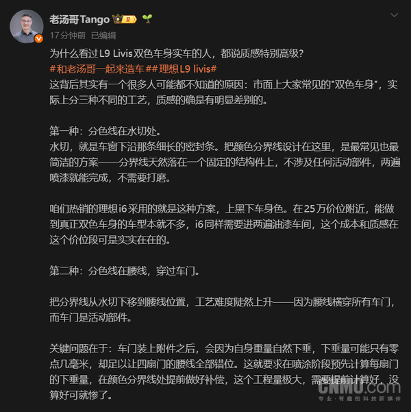 理想i6和L9 Livis双色差在哪?理想高管在线解密 理想i6和L9 Livis双色差在哪?理想高管在线解密