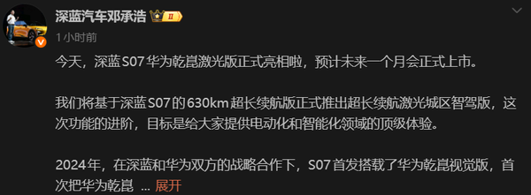深蓝董事长邓承浩:S07华为乾崑激光版一个月内上市 深蓝董事长邓承浩:S07华为乾崑激光版一个月内上市