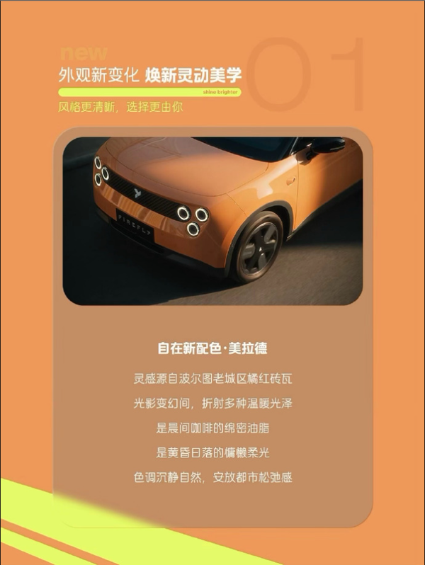 租电方案售价仅7.98万元起!firefly萤火虫焕新升级款正式上市 租电方案售价仅7.98万元起!firefly萤火虫焕新升级款正式上市