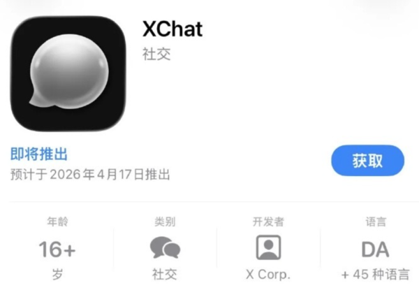 马斯克版微信仅支持iOS 26设备 本周五登陆App Store