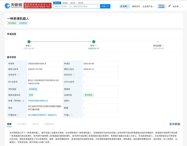 宇树科技 宇树科技表演机器人专利获授权 可完成多种舞蹈动作