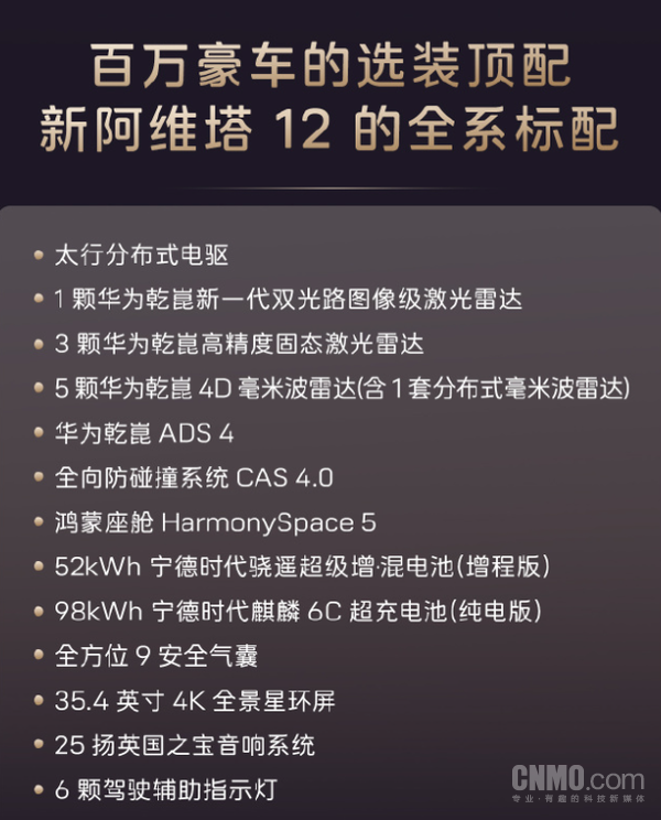 双车同发！新阿维塔12上市29.39万起 06T同步开启预售