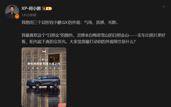 何小鹏用三个词语定义小鹏GX:气场、质感、光影 何小鹏用三个词语定义小鹏GX:气场、质感、光影