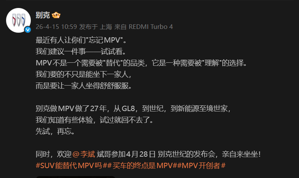 别克回应&ldquo;忘记MPV&rdquo;：邀请蔚来李斌参加新车发布会 亲自坐坐