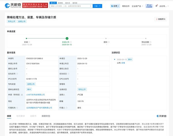 小米汽车降噪处理专利公布 可提升用户的用车体验感 小米汽车降噪处理专利公布 可提升用户的用车体验感