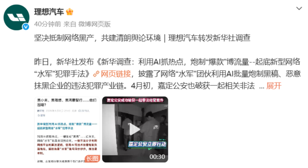 理想汽车转发新华社调查 称一直在积极采取行动! 理想汽车转发新华社调查 称一直在积极采取行动!