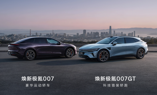 极氪007X/007GT明日焕新上市 900V高压架构全面上车 极氪007X/007GT明日焕新上市 900V高压架构全面上车
