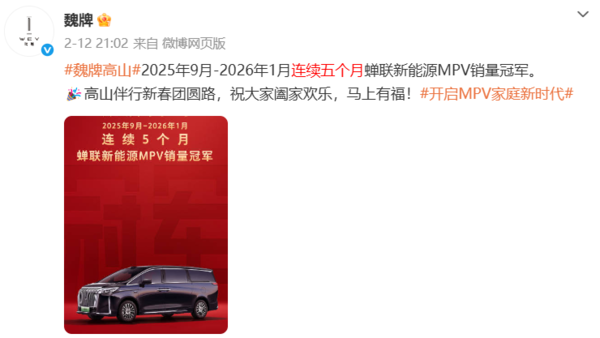 魏牌高山10万台下线!连续五个月蝉联新能源MPV销冠 魏牌高山10万台下线!连续五个月蝉联新能源MPV销冠