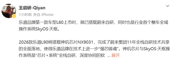 2026款乐道L90完成了蔚来全栈自研技术共享的全面落地