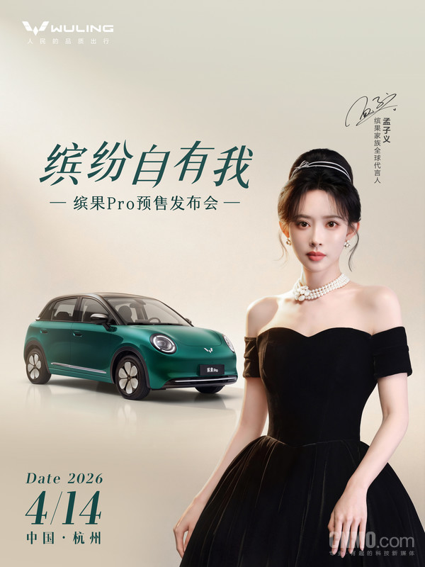 五菱缤果Pro 本周新车动态:奇瑞风云T9L全球上市、五菱缤果Pro预售