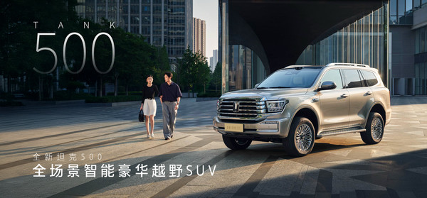 全新坦克500 本周新车动态:奇瑞风云T9L全球上市、五菱缤果Pro预售