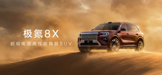 极氪8X 本周新车动态:奇瑞风云T9L全球上市、五菱缤果Pro预售