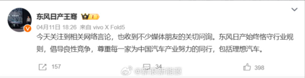 东风日产新能源总经理回应李想喊话:尊重每一家同行 东风日产新能源总经理回应李想喊话:尊重每一家同行