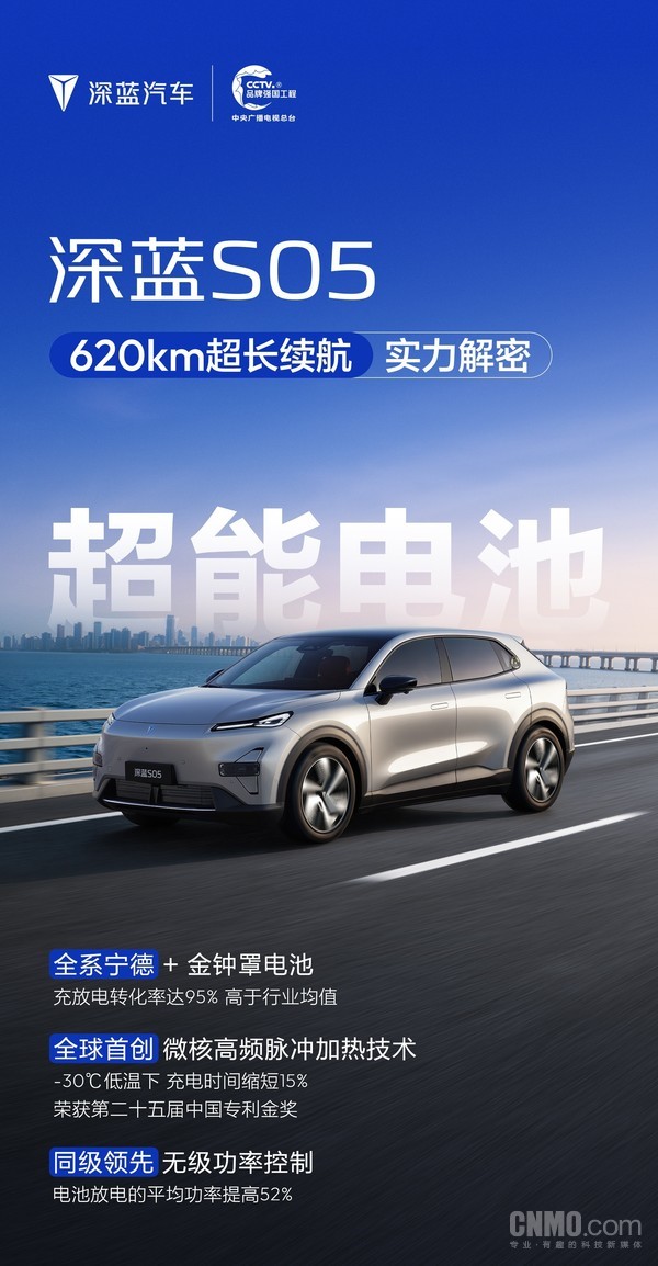 深蓝S05续航实力解密:全系搭载宁德+金钟罩电池 深蓝S05续航实力解密:全系搭载宁德+金钟罩电池