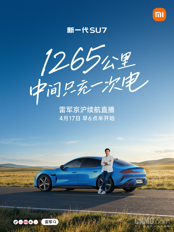 雷军京沪续航直播预告：驾驶新一代SU7 明早六点半开始
