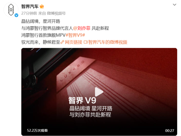 刘亦菲出任鸿蒙智行智界品牌代言人 再预告智界V9