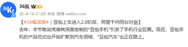 相关消息 曝豆包大模型车载座舱方案进入2.0阶段 千问是竞争对手
