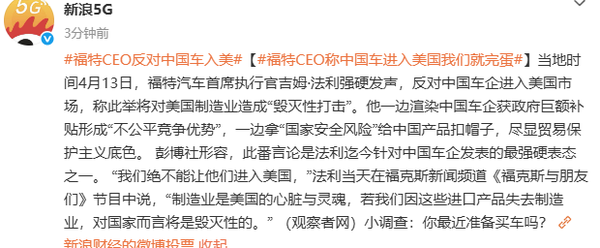 福特CEO反对中国汽车进入美国市场：这样我们会完蛋