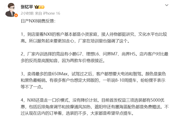 东风日产NX8销售反馈：小资家庭客户居多 650Max版最畅销