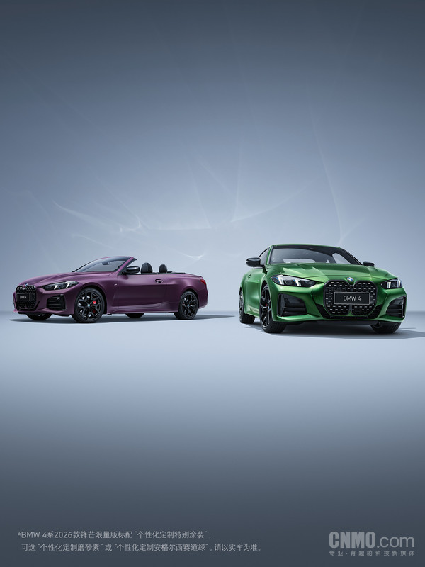 宝马4系2026款锋芒限量版限量200台 北京国际车展见