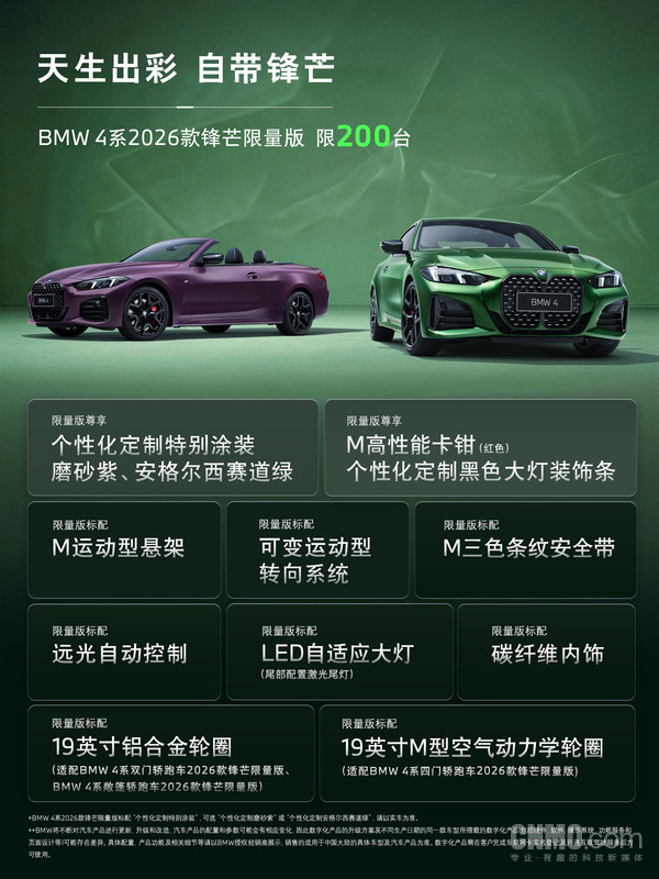 宝马4系2026款锋芒限量版限量200台 北京国际车展见