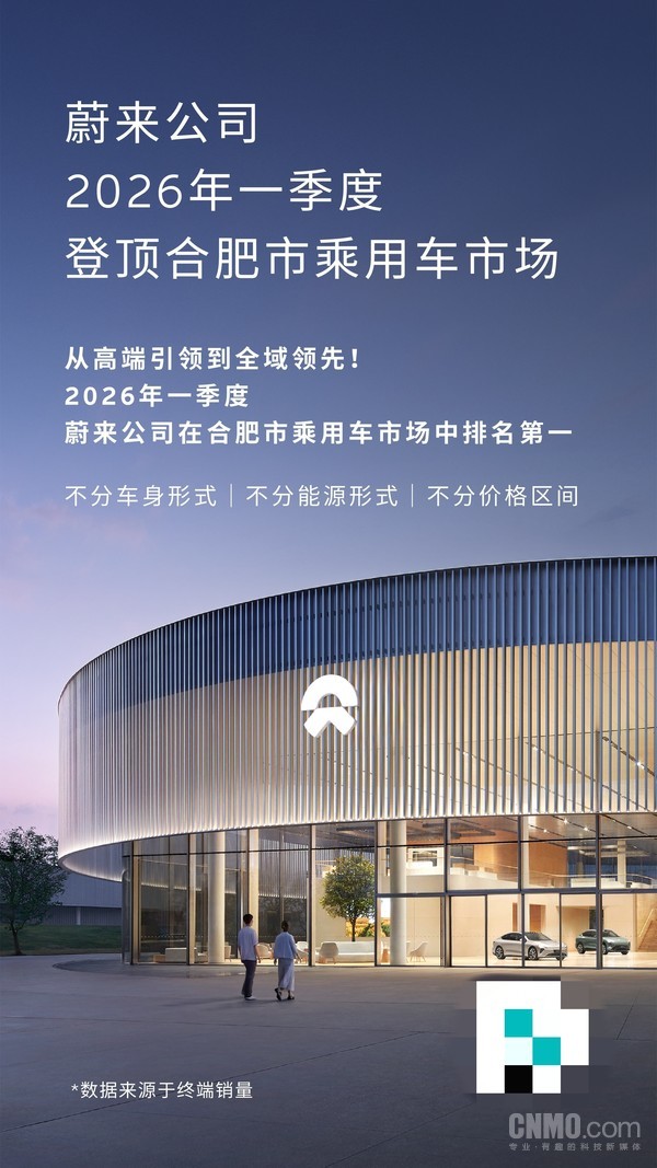 蔚来公司获一季度合肥乘用车市场销量第一 全新ES8表现亮眼