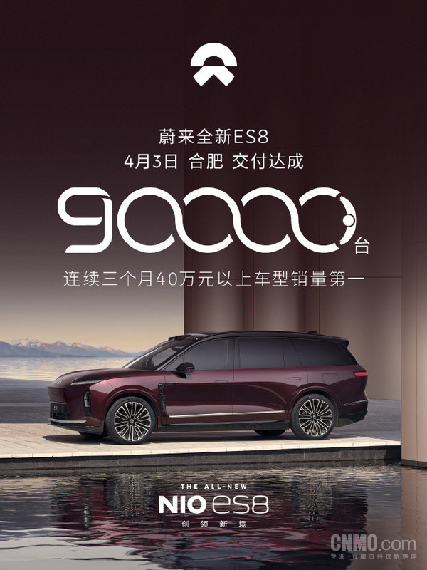 蔚来公司获一季度合肥乘用车市场销量第一 全新ES8表现亮眼