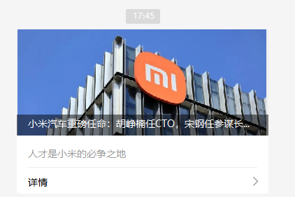 小米汽车变动：胡峥楠出任小米集团副总裁、汽车部CTO