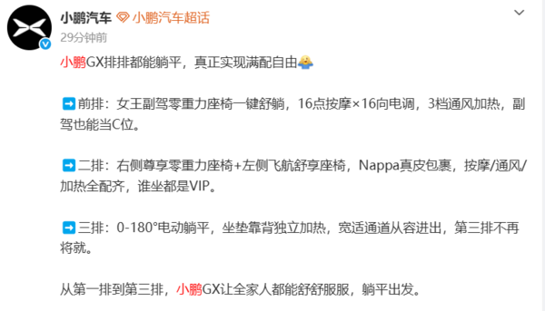 小鹏GX座椅配置公布：三排座椅独立加热+电动躺平