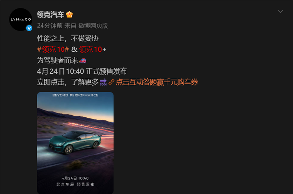 925马力+900V快充 领克10与10+定档4月24日开启预售