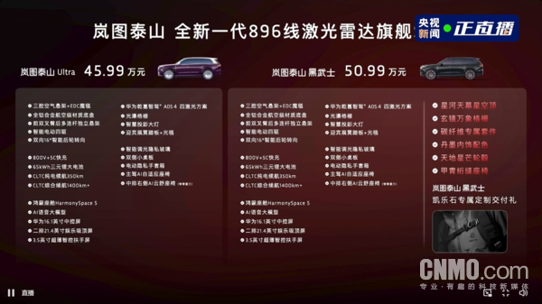 岚图泰山黑武士开启交付 首批展车已到店 售价50.99万元