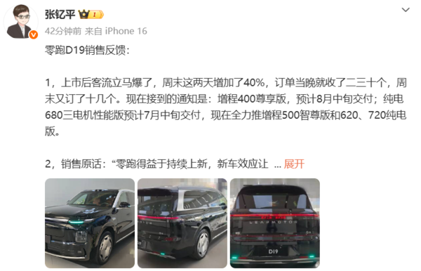 零跑D19销售反馈：客户多对比银河M9与乐道L90