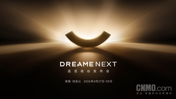 官宣！追觅硅谷发布会定档 4月27日-30日登陆北美