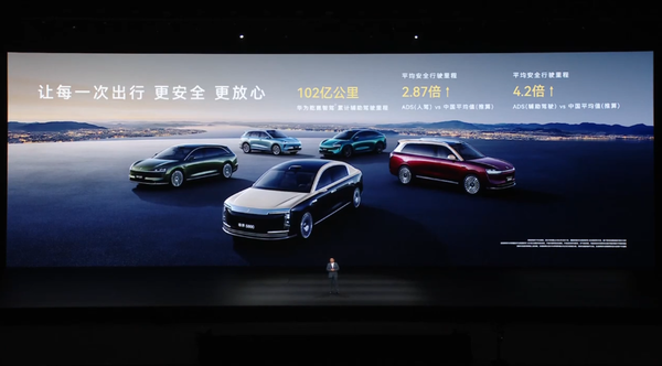 余承东：鸿蒙智行已交付超135万辆汽车 ADS 5明日发布