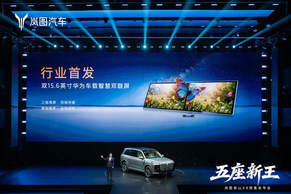 岚图泰山X8预售30.29万起 8系市场迎来终极&ldquo;大杀器&rdquo;！