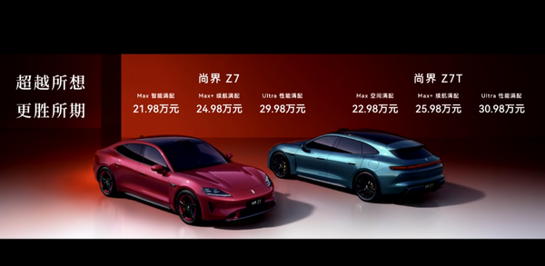 鸿蒙智行五车齐发 肖战代言尚界Z7系列上市 21.98万起