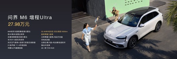 问界双雄齐发！问界M6上市、全新一代问界M9预订