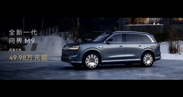 问界双雄齐发！问界M6上市、全新一代问界M9预订