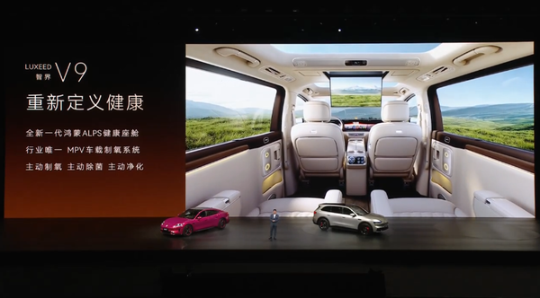 今晚鸿蒙智行五车齐发 首款旗舰MPV智界V9开启预订