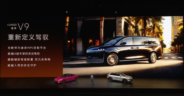今晚鸿蒙智行五车齐发 首款旗舰MPV智界V9开启预订
