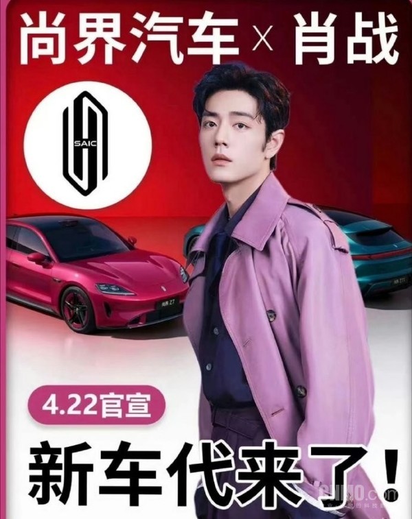 肖战或代言鸿蒙智行尚界Z7系列 余承东发视频疯狂暗示