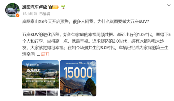 为什么岚图要做大五座SUV？卢放道出泰山X8核心答案
