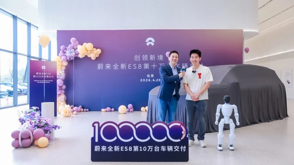 蔚来CEO李斌：全新ES8第10万台交付达成 用时215天