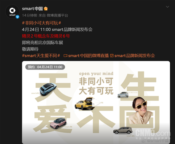 smart两款新车将同台亮相北京车展 精灵6号同日开启预售