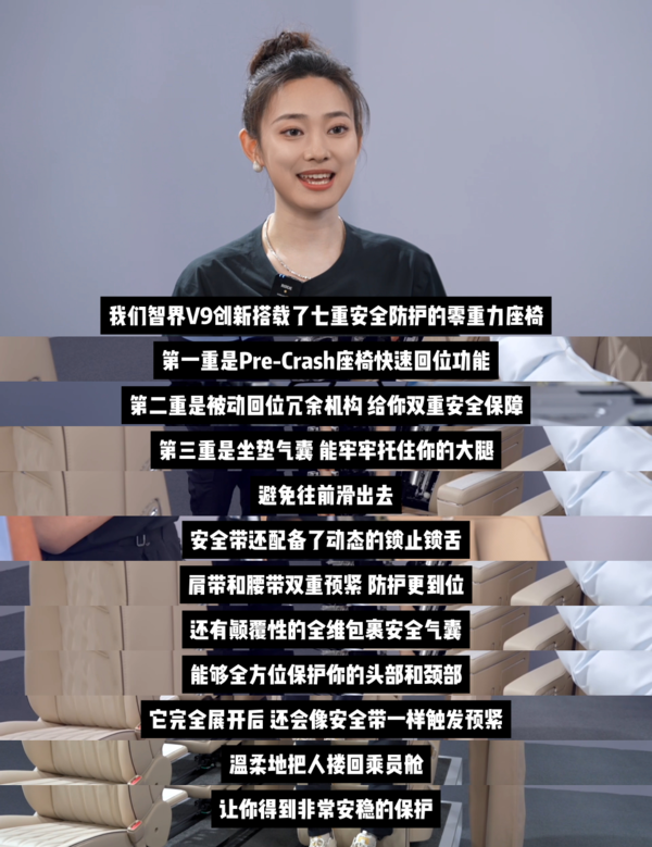 赵长江韩路全网直播智界V9拆解安全结构 零重力躺姿纳入碰撞安全设计