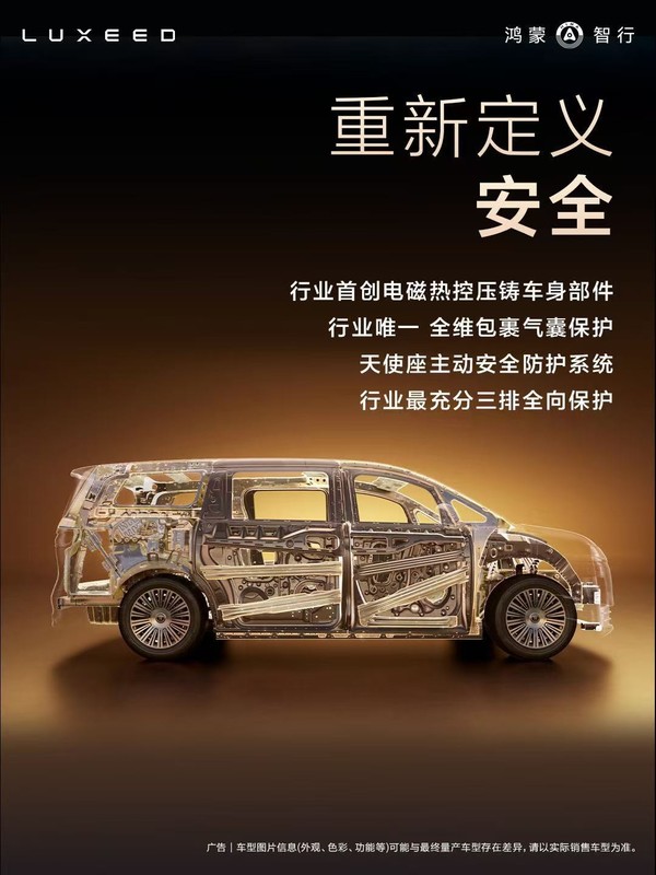 赵长江韩路全网直播智界V9拆解安全结构 零重力躺姿纳入碰撞安全设计